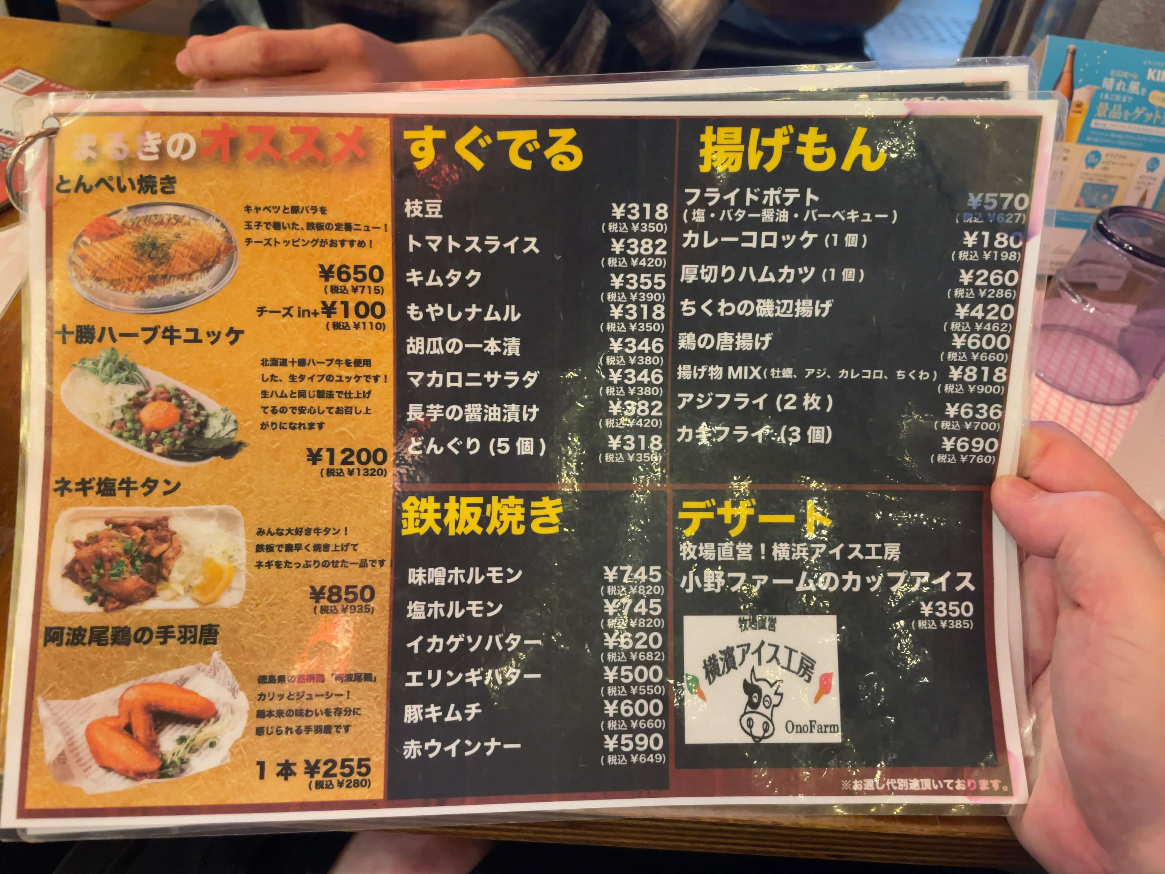 横浜焼きそばセンターまるき アソビル店　menu